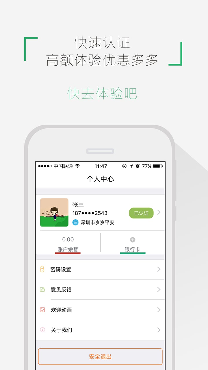 易信金融截图4