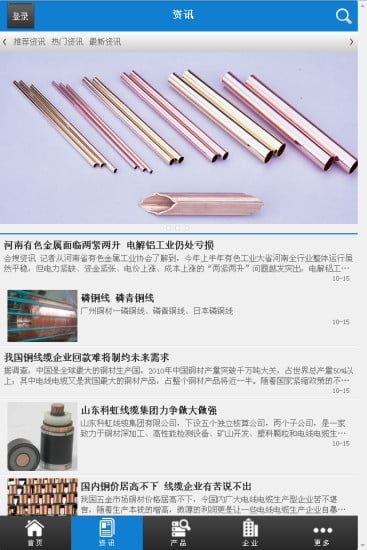 中国铜材网截图2
