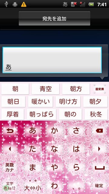 LacePink キセカエキーボード截图1