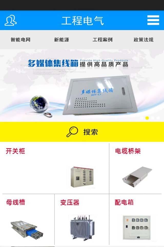 工程电气截图2