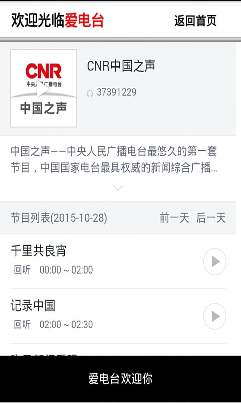 无线手机收音机调频fm截图1