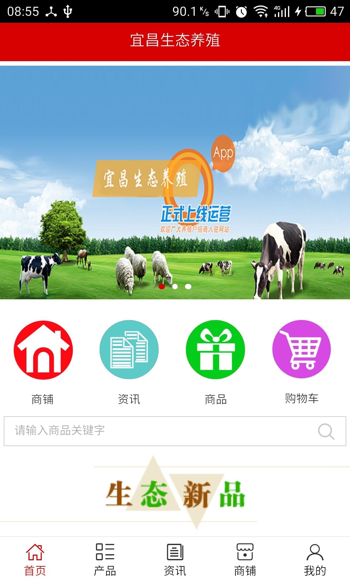 宜昌生态养殖截图1