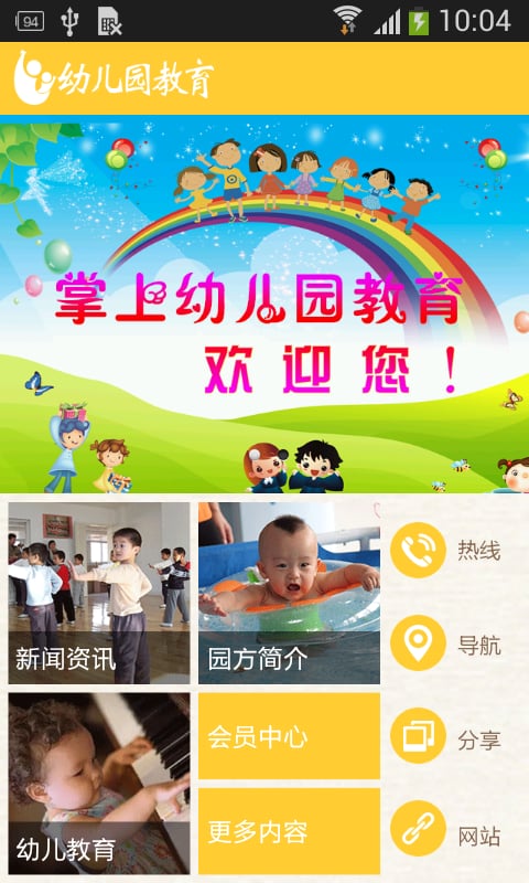 掌上幼儿园教育截图3