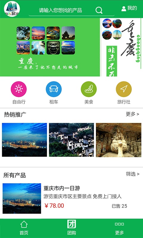 重庆特色旅游截图4