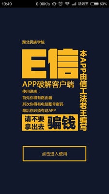 E信？呵呵截图1