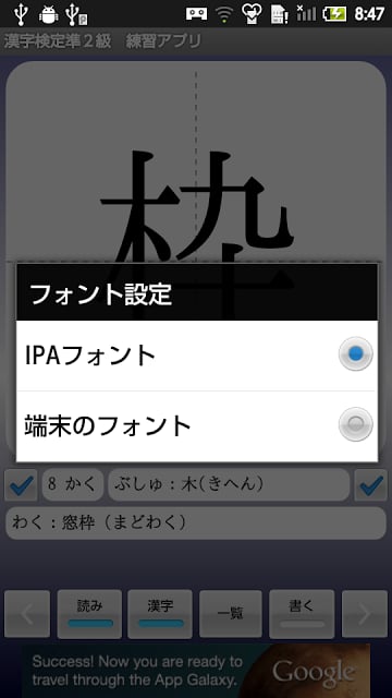 【无料】汉字検定准２级　练习アプリ(男子用)截图7