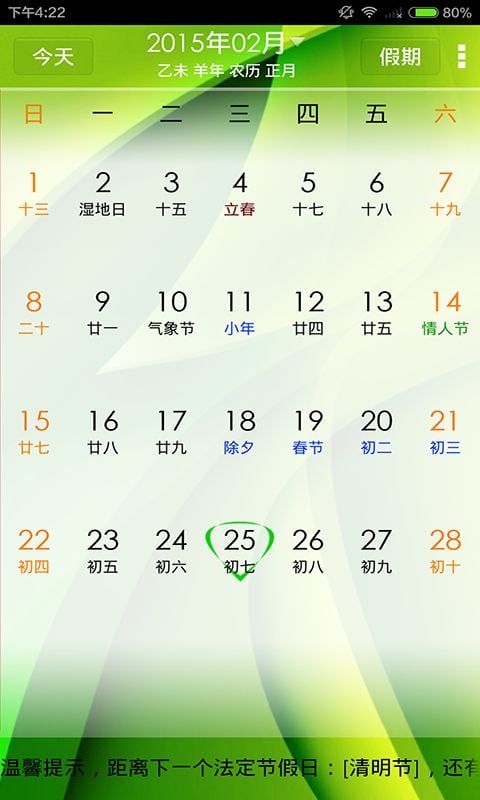 生活小日历截图5