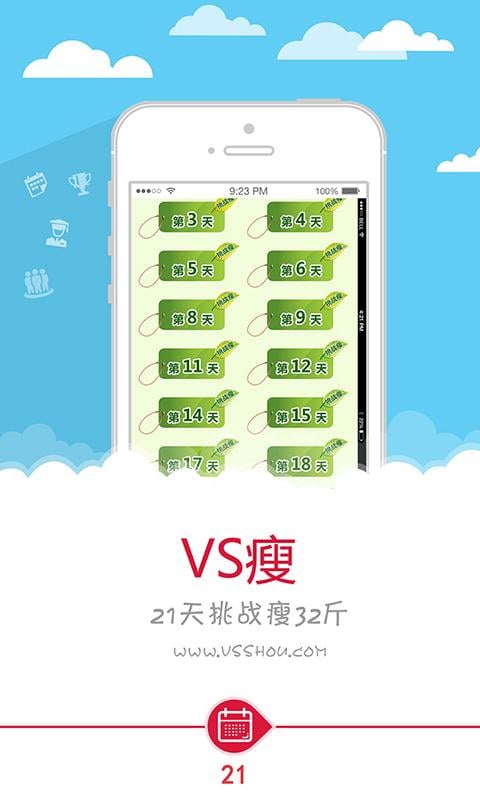 VS瘦截图1