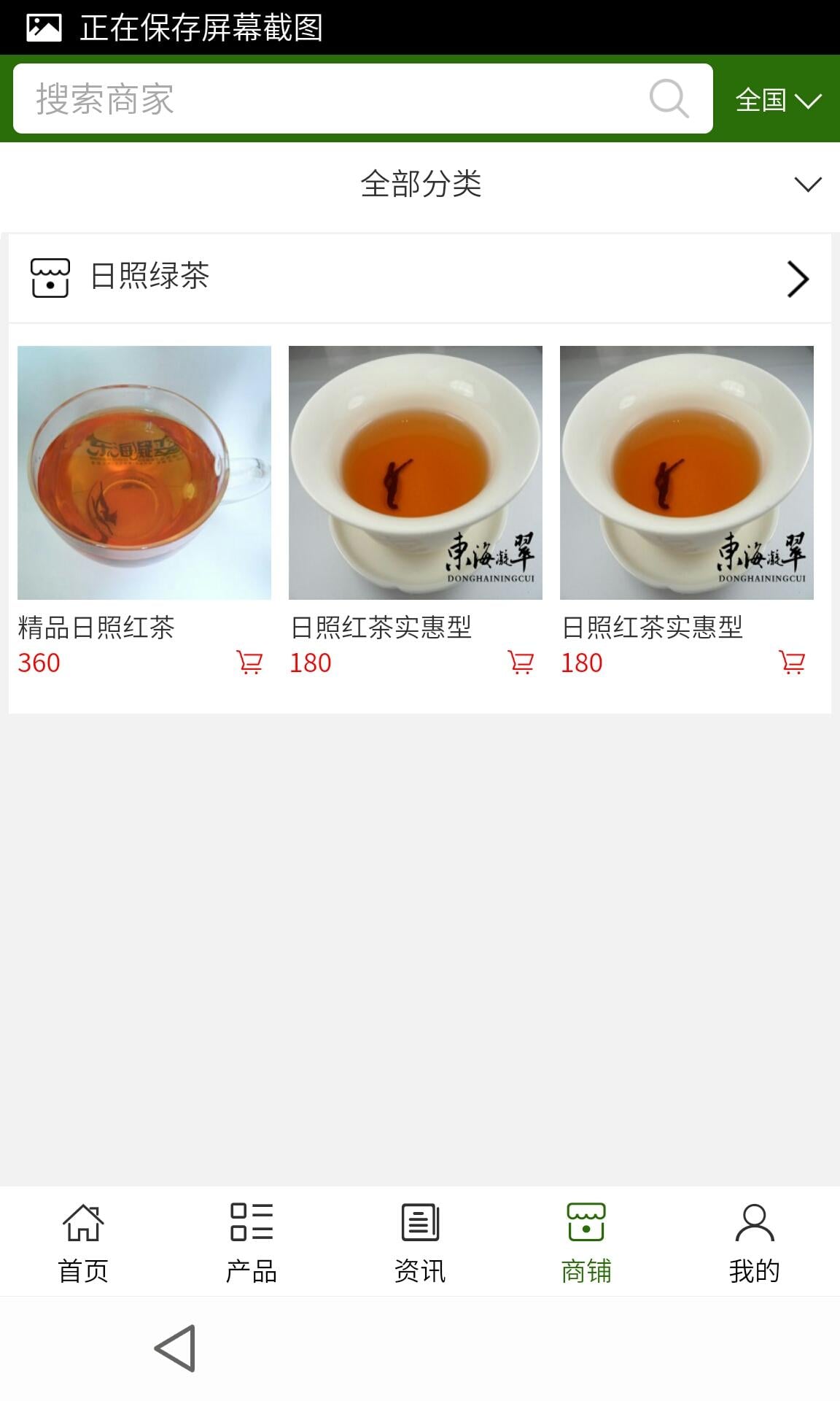 日照绿茶截图2