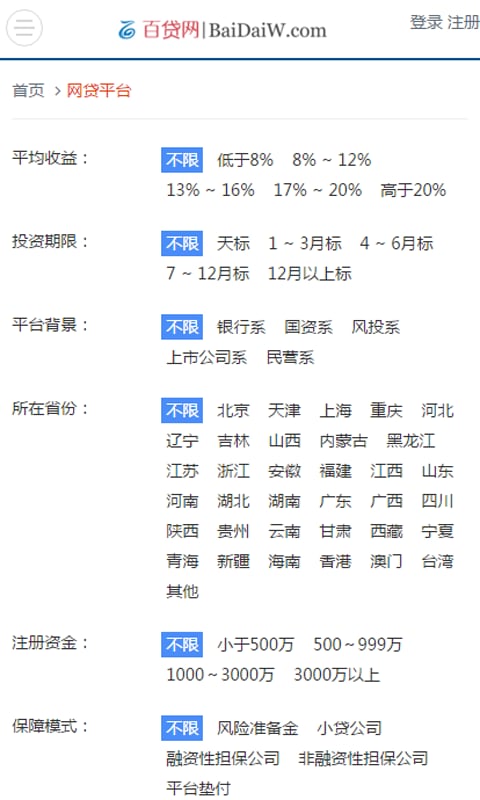 百贷网截图4