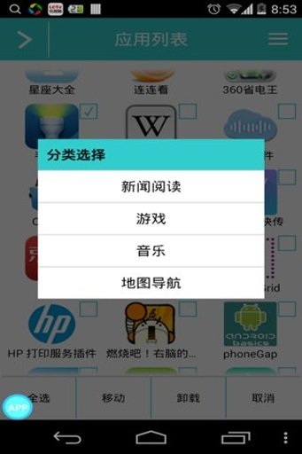 应用分类管理截图5