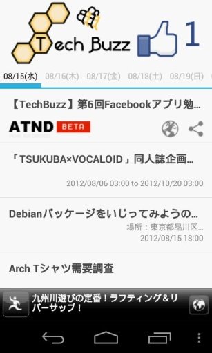 ATND Beta For Android:イベント截图2