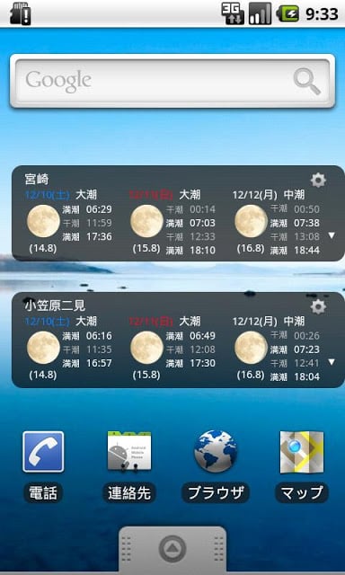 潮汐なび ウィジェット截图1