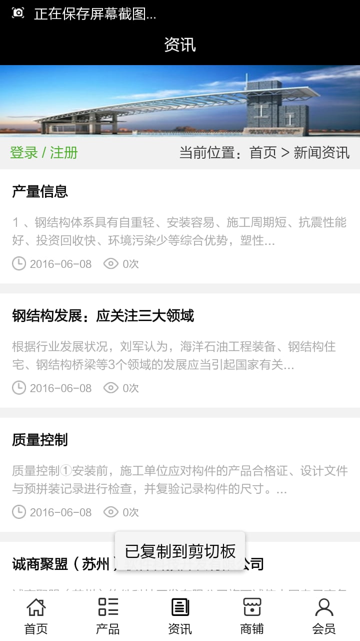 钢结构工程网截图4