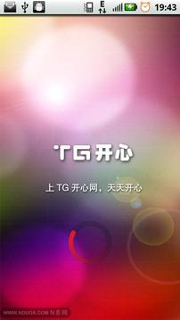 TG开心截图