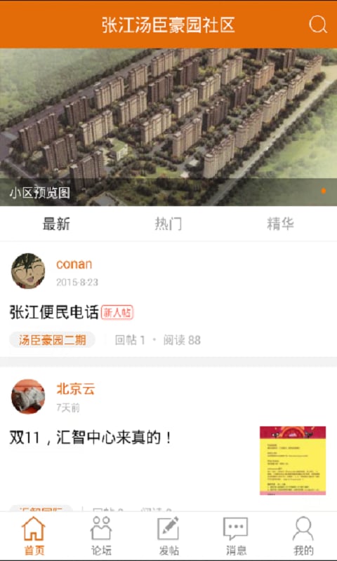 张江汤臣豪园社区截图2