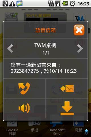 台湾大哥大来电管家(1.5/1.6)截图3