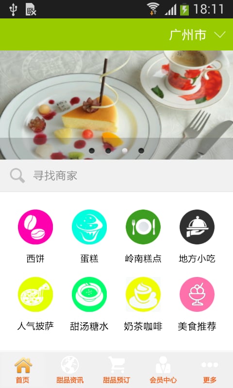 甜品网截图1