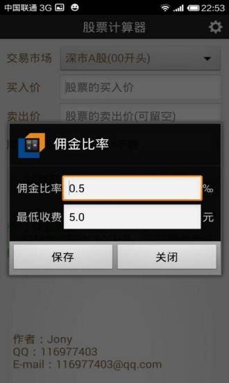 股票计算器截图4