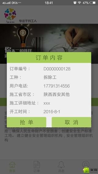 7个矮人_工人端截图2