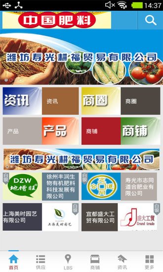 中国肥料截图4