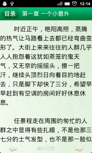 马洛科的战斗笔记截图4