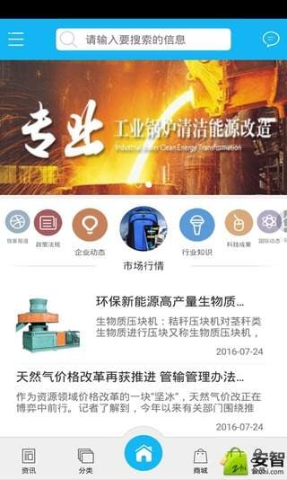 环保燃料截图2