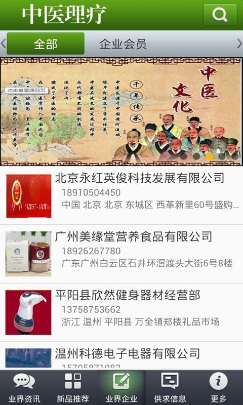 中医理疗截图2