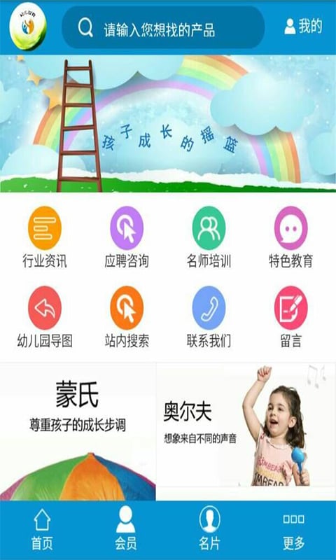 福建幼儿教育截图1