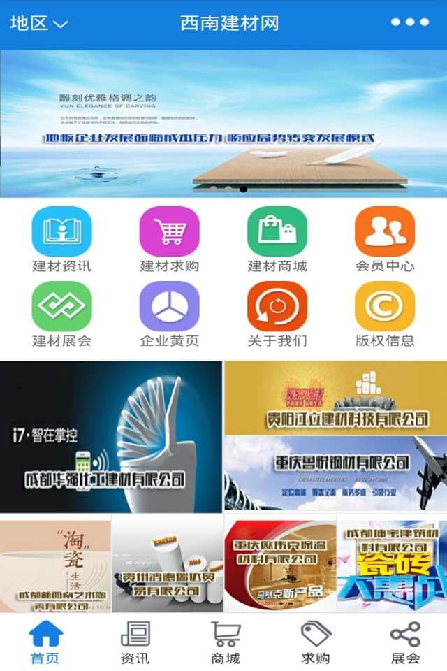 西南建材网截图4