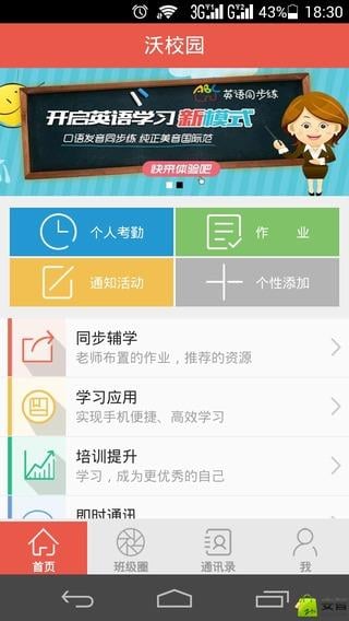 联通沃校园截图1