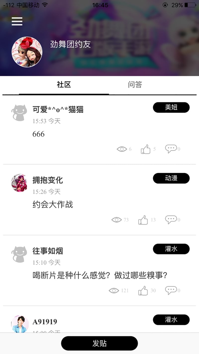 劲舞团约友截图3