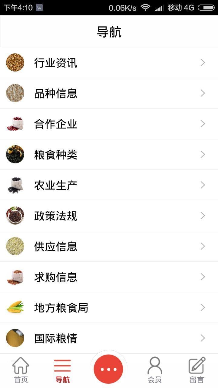 粮食购销行业网截图5