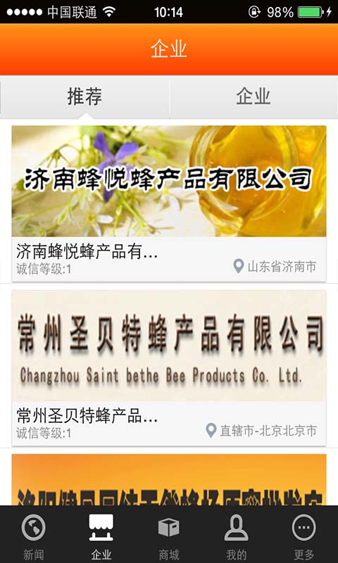 中国蜂产品截图2