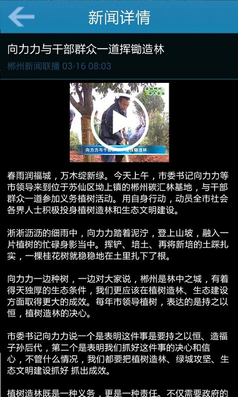 郴州新闻联播截图2