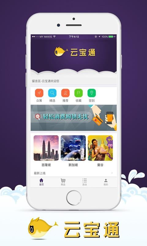 云宝通截图2