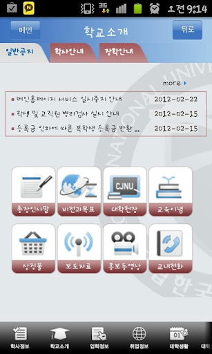 국립한국교통대학截图3