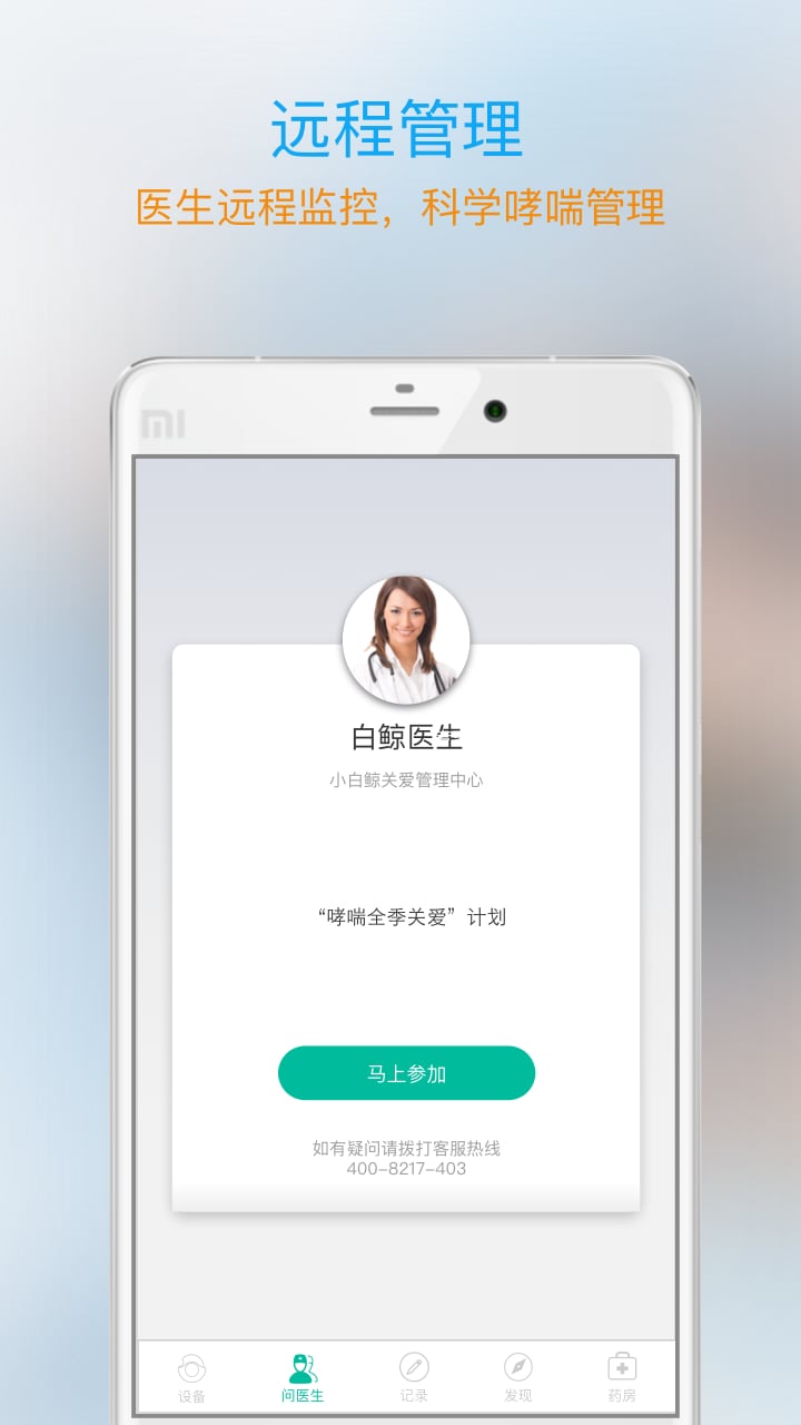 哮喘管家专业版截图3