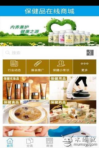 保健品在线商城截图3