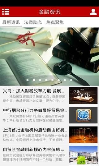 金融贸易律师截图4