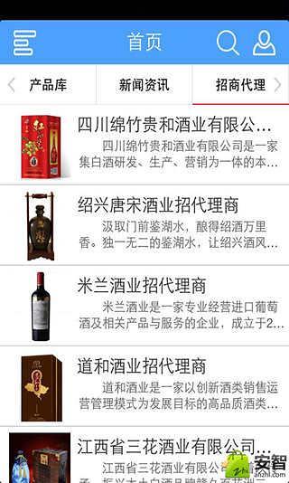 掌上名烟名酒截图4