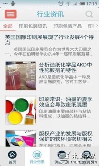 深圳印刷包装截图3