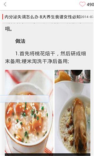 养生食谱宝典截图1