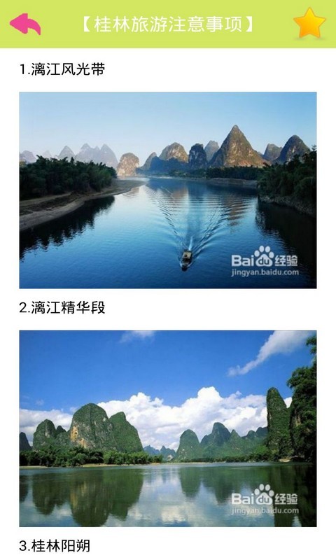 去桂林旅游截图1