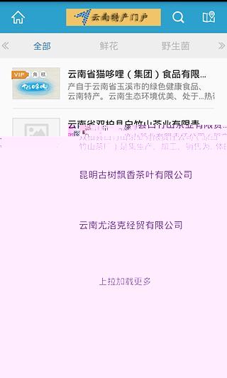 云南特产门户网截图1