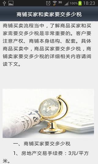 房地产二手房买卖内幕截图2