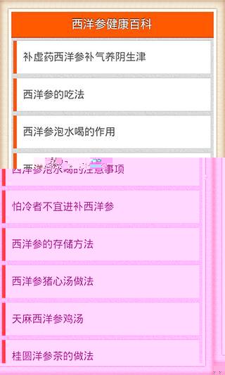 西洋参健康百科截图1