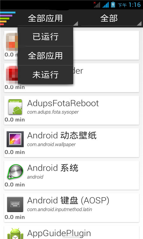 APP整理助手截图4