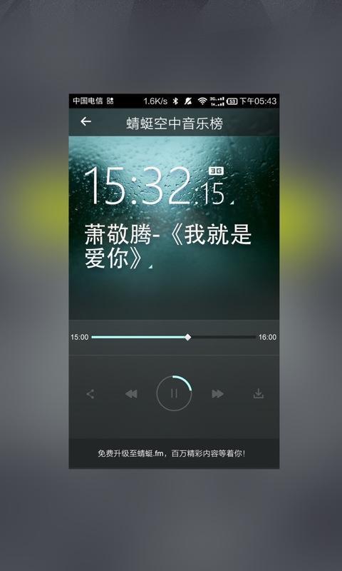 蜻蜓空中音乐榜截图3