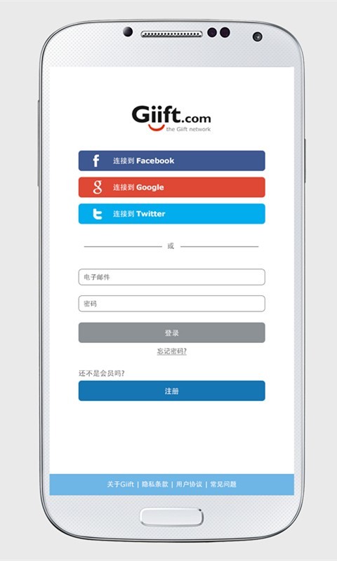 Giift.com截图1